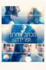 מכתב אחרון ופרידה (יד 2 כחדש) - ג'וג'ו מויס
