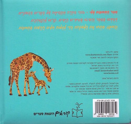 ספר לשוניות נפתחות - מעשיות על חיות