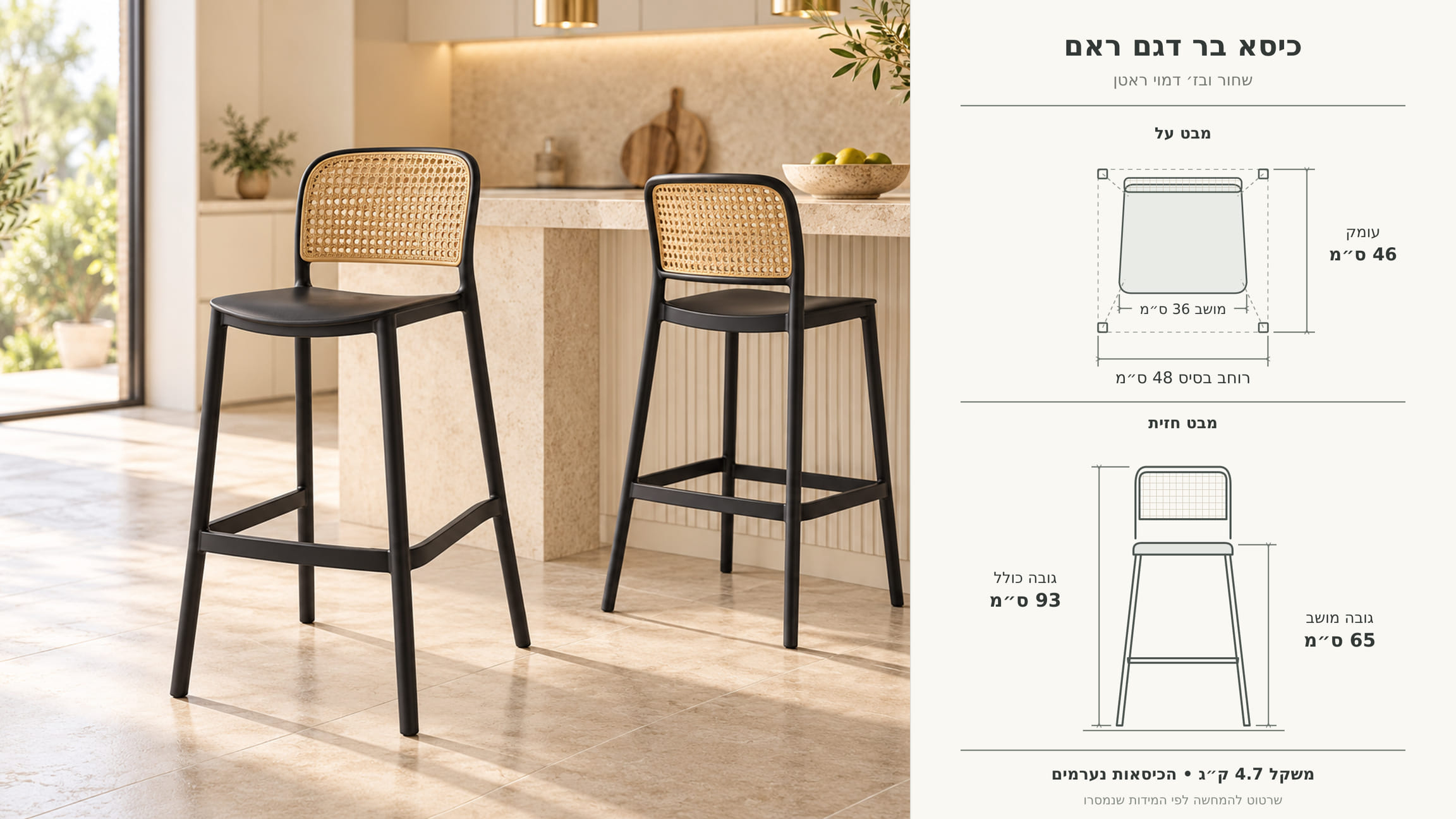 כיסא בר מפלסטיק דגם RAM