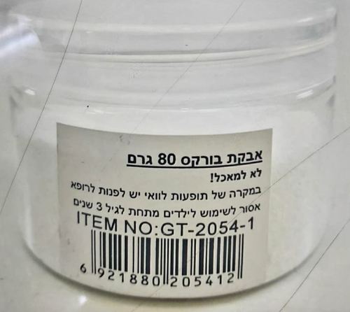 אבקת בורקס 80 גרם