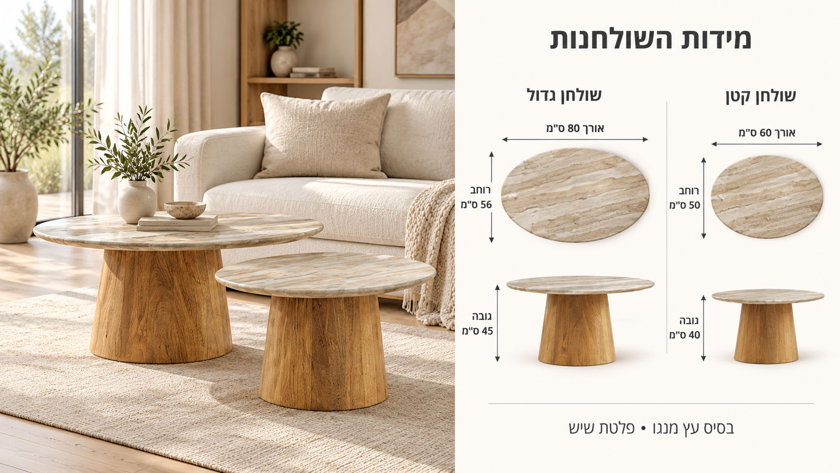 סט מעוצב של 2 שולחנות - סרטוט