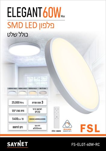 FSL שלט+CCT 50 60 לבןW גוף תאורה פלפון אלגנט