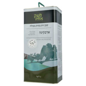 פח 5 ליטר שמן זית ארבקינה משק אחיה 