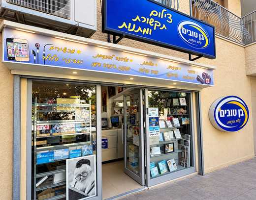 סניף אלעד