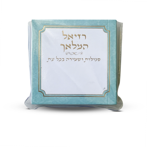 רזיאל המלאך דגם טורקיז