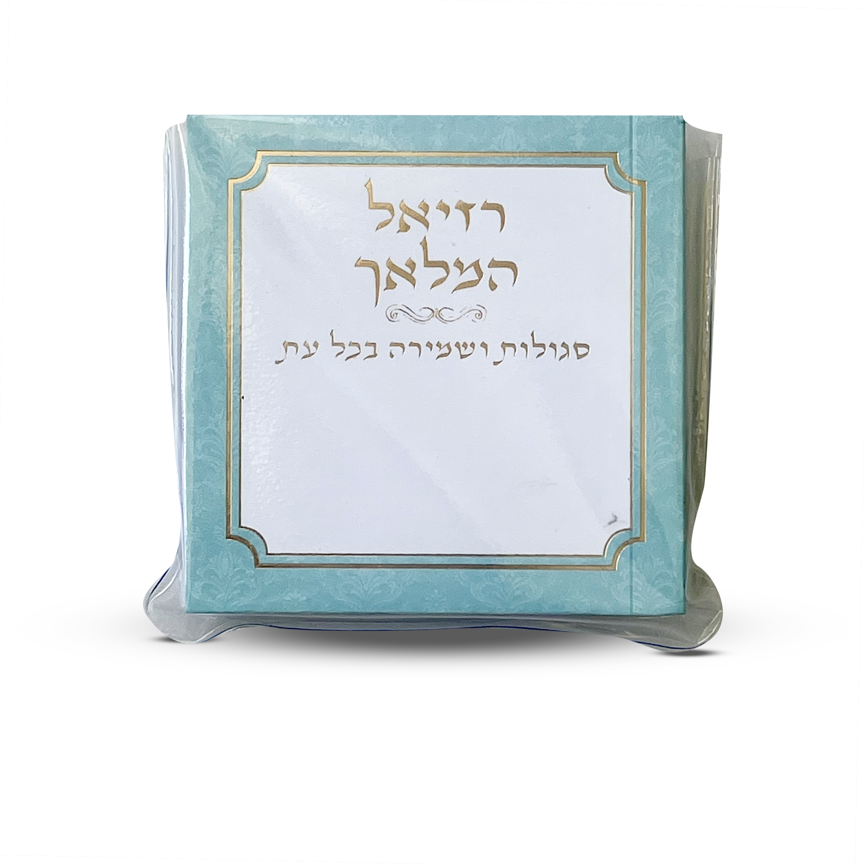 רזיאל המלאך דגם טורקיז