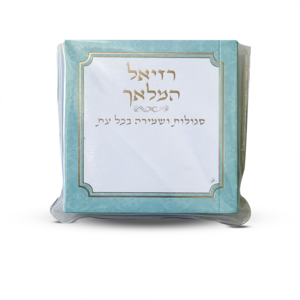 רזיאל המלאך דגם טורקיז