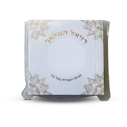 רזיאל המלאך דגם מנדלה