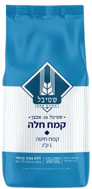 קמח חלה שטיבל 1 קג