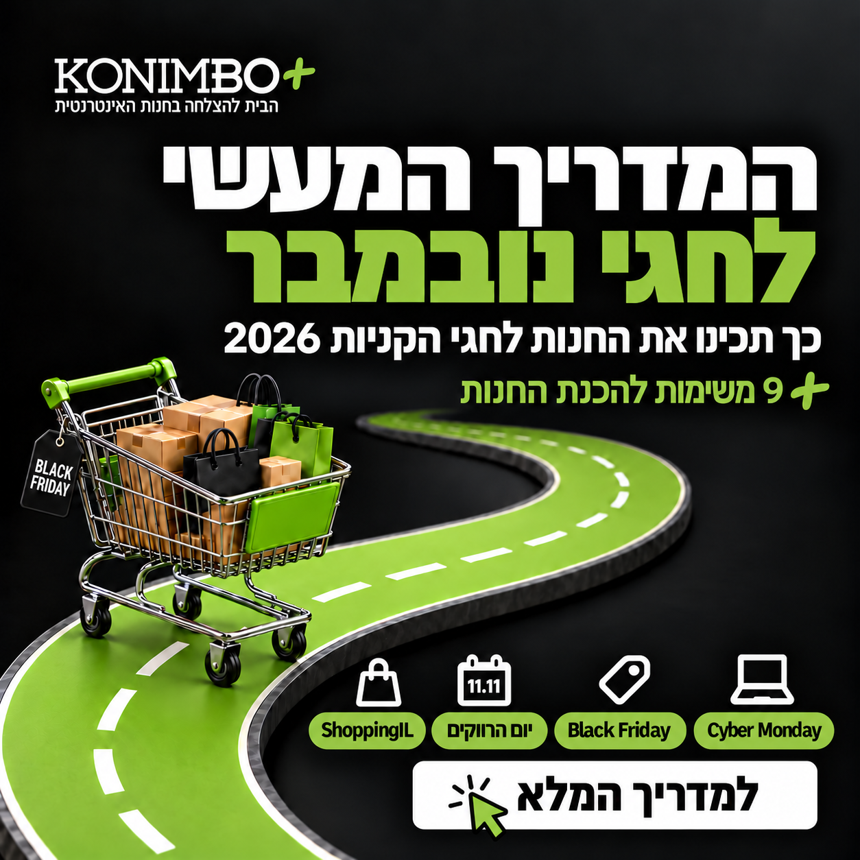 המדריך המעשי לחגי נובמבר 2026