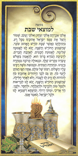 בקשה למוצאי שבת בעיטור זהב