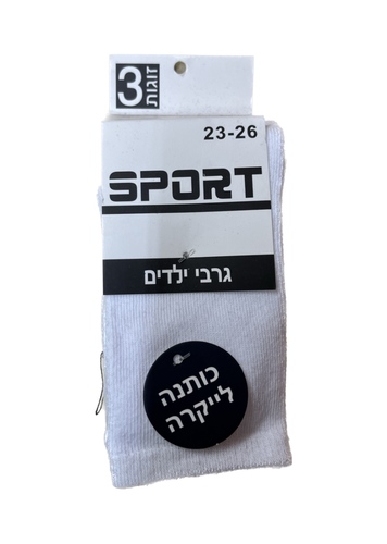 שלישיית גרביים אורך רגיל | 23-38