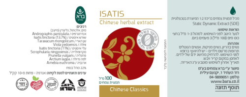 איסטיס ברא צמחים 100 מ''ל - Bara Isatis