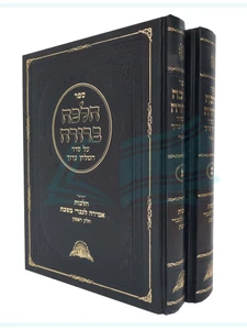 הלכה ברורה / אמירה לנכרי - ב