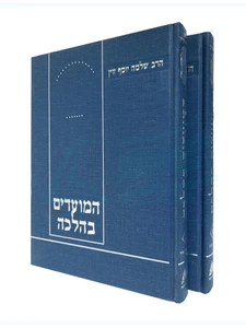 המועדים בהלכה ב