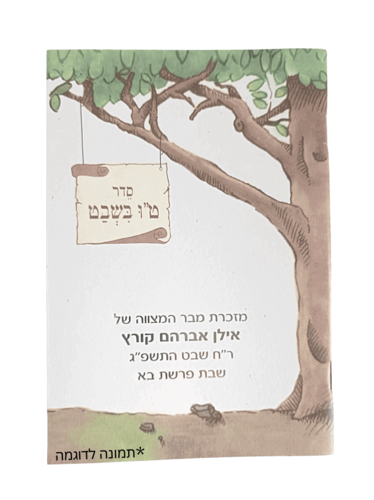 סדר ט