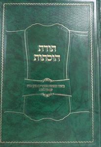 תורת הוסתות / הרב אפרים עובד
