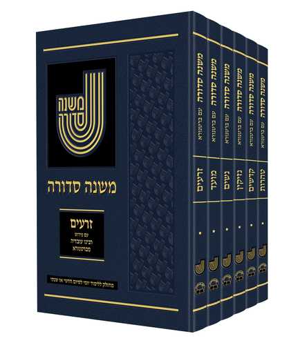 משנה סדורה עם ברטנורא ו' כרכים פורמט כיס רכה