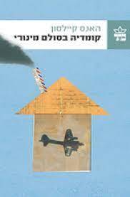 קומדיה בסולם מינורי (יד 2) - האנס קיילסון כתר