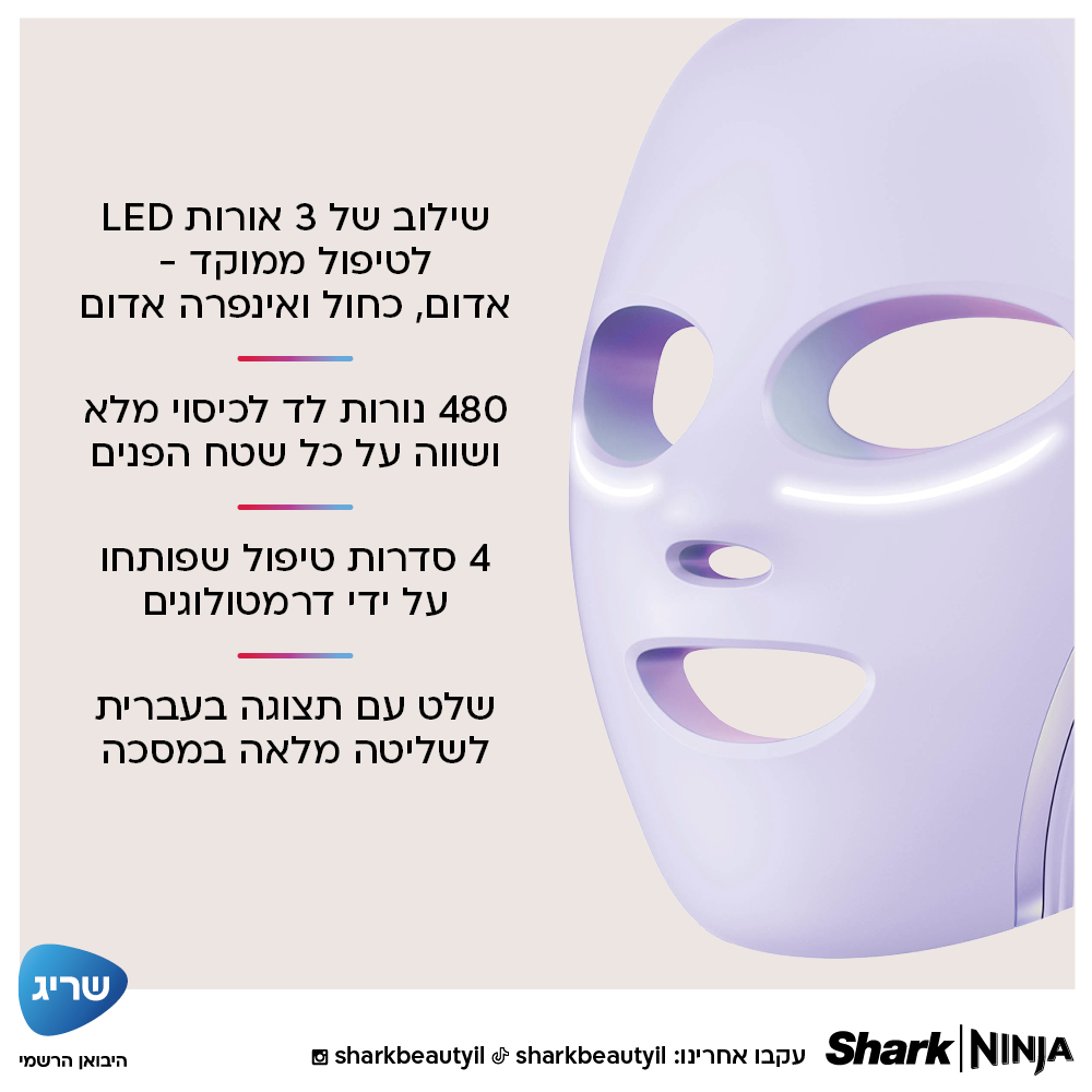 מסכת LED לעור פנים