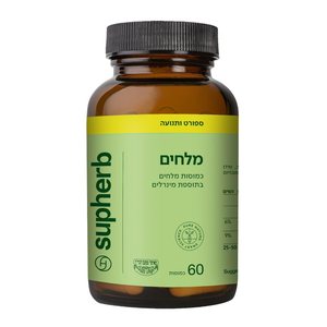 סופהרב מלחים 60 כמוסות 