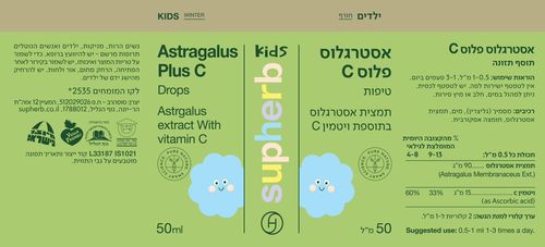 סופהרב טיפות אסטרגלוס + ויטמין C 