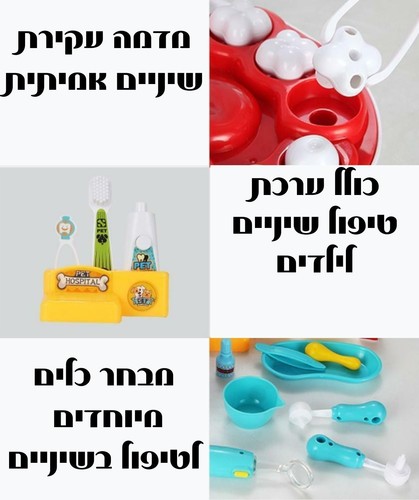 ערכת רופא שיניים לכלבים עם מגוון כלים, כולל ערכת טיפול שיניים לילדים 