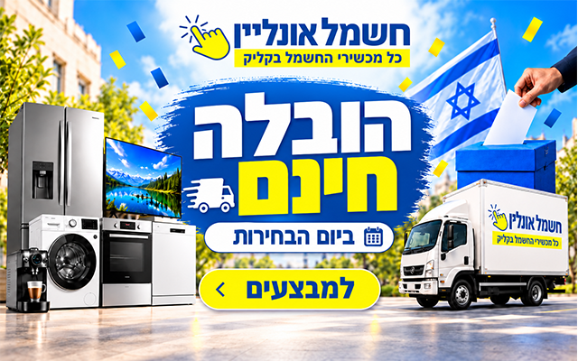 כח מוצרי החשמל בקליק