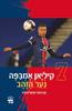 קיליאן אמבפה נער הזהב - קוין אשבי ומיקל פארט