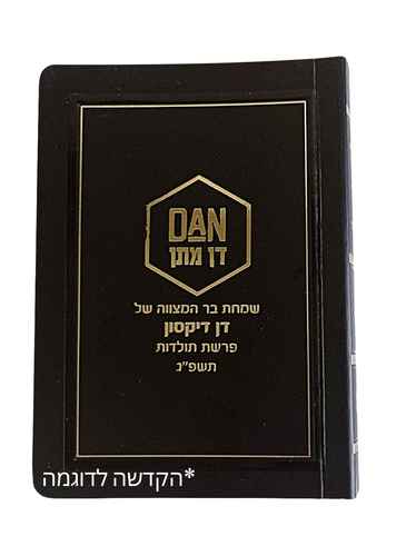 סידור השלם בכריכה חלקה עם הקדשה