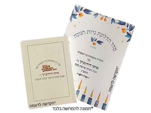 סידור השלם בכריכה חלקה עם הקדשה