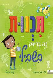 תכנות זה בדיוק בשבילי - ד"ר שיני סומרה מטר