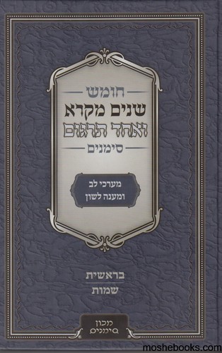 שניים מקרא ואחד מקרא סימנים