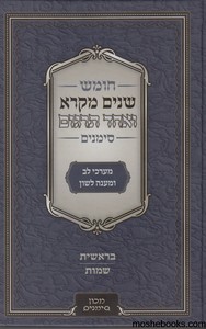 שניים מקרא ואחד מקרא סימנים