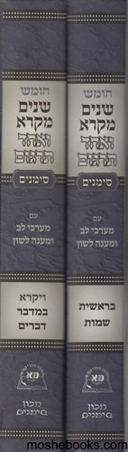 שניים מקרא ואחד מקרא סימנים
