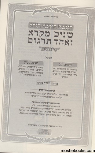 שניים מקרא ואחד מקרא סימנים