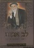 לב אבות ביאור למסכת אבות