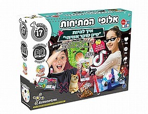 איך להיות טיקטוקר - 13 ניסויים