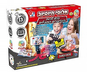 אלופי היוטיוב - באו להיות אלופים