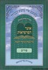 אוצר הפרפראות על פורים