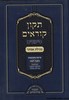תיקון קוראים מגילת אסתר