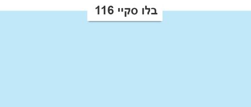 בלו סקיי116