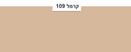 קרמל109
