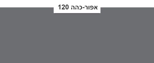 אפור כהה120