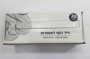נייר כסף למספרות 30 מטר 