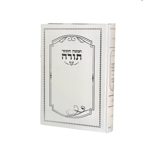 חמישה חומשי תורה בכרך אחד למען שמו באהבה החדש