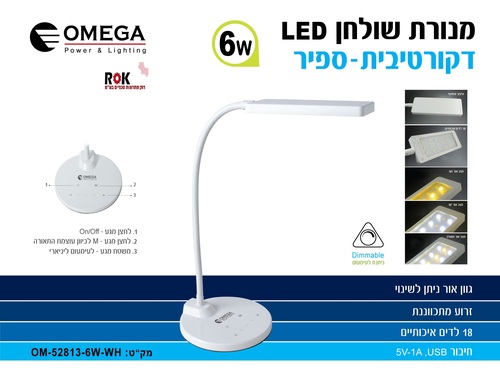 מנורת שולחן לד