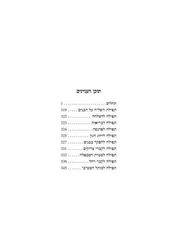 תהילים ורוד-רבי מאיר בעל הנס