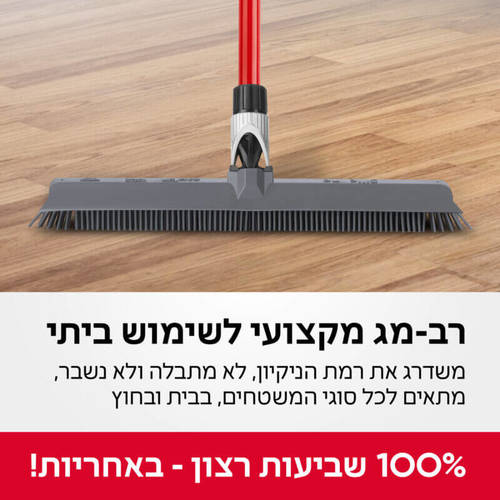 רב-מג סיליקון, מטאטא סיליקון מסדרת רב-מגב