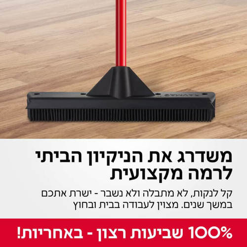 רב-מג – מטאטא גומי מסדרת רב-מגב